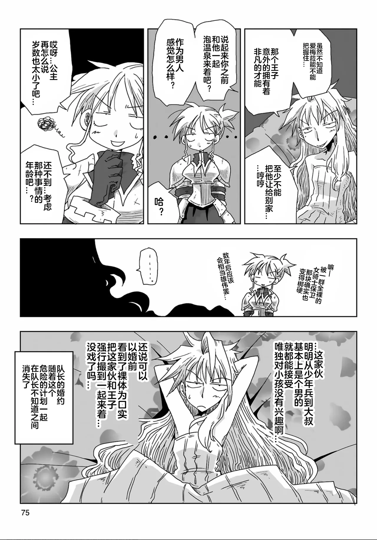 [Amahara] 33-sai Dokushin Onna Kishi Taichou (3) | 33歲單身女騎士隊長。(03) 全 [Chinese] [zxycat2个人汉化] page 77 - read online free