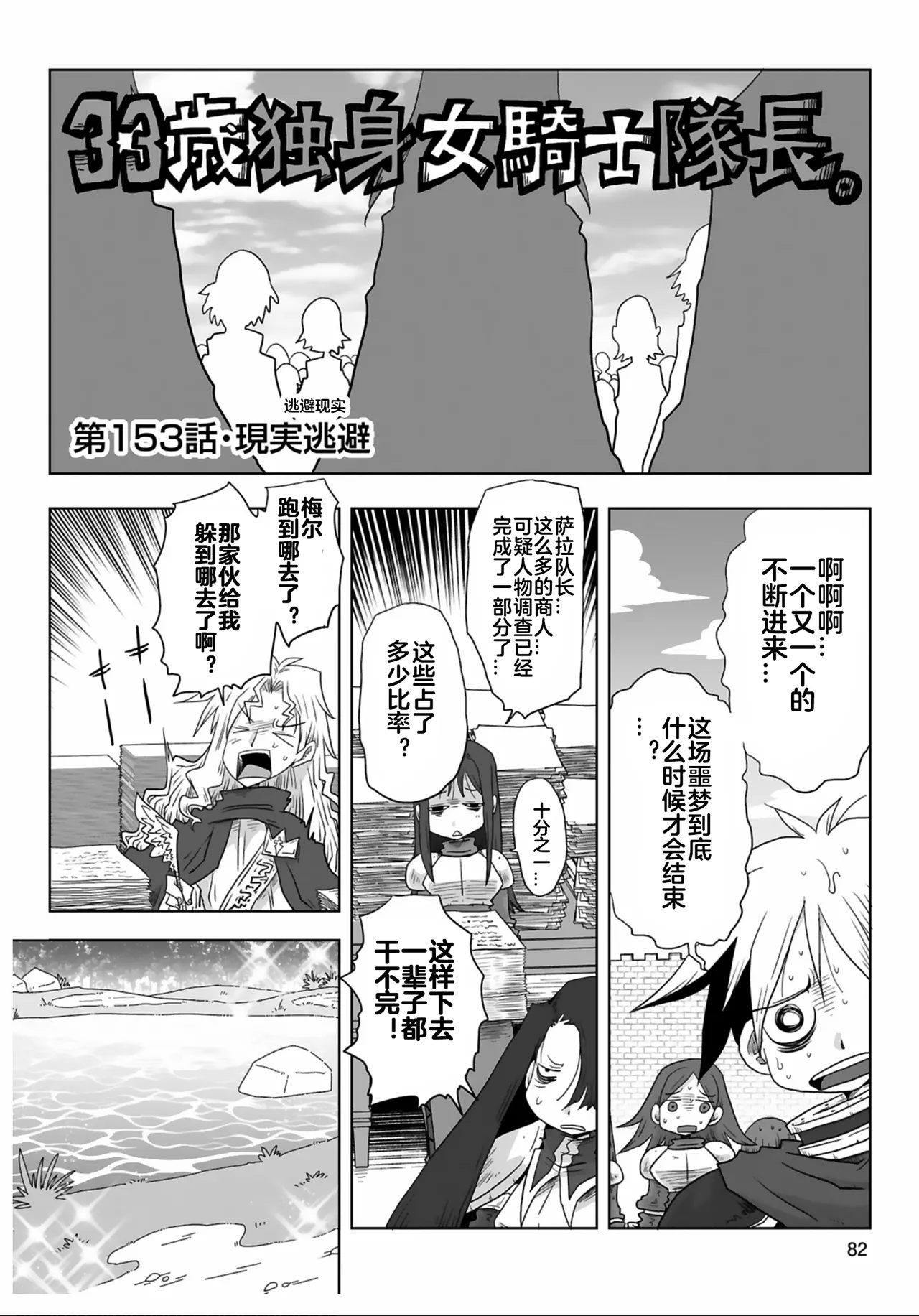 [Amahara] 33-sai Dokushin Onna Kishi Taichou (3) | 33歲單身女騎士隊長。(03) 全 [Chinese] [zxycat2个人汉化] page 84 - read online free