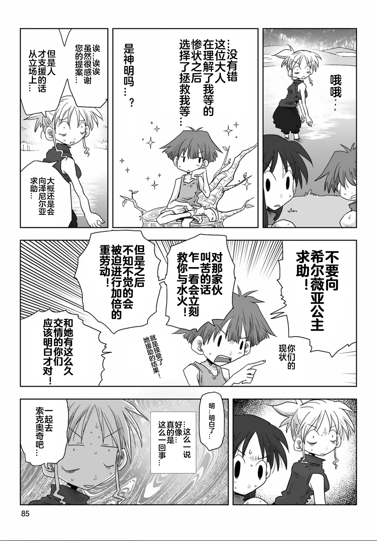 [Amahara] 33-sai Dokushin Onna Kishi Taichou (3) | 33歲單身女騎士隊長。(03) 全 [Chinese] [zxycat2个人汉化] page 87 - read online free