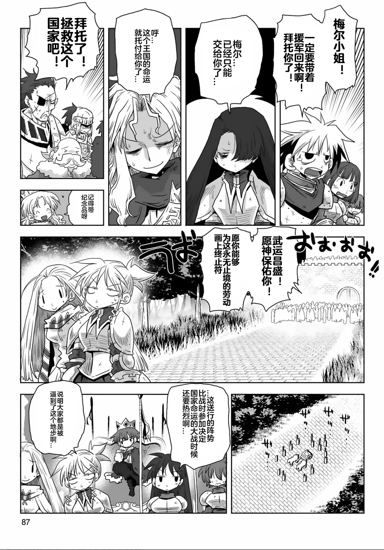 [Amahara] 33-sai Dokushin Onna Kishi Taichou (3) | 33歲單身女騎士隊長。(03) 全 [Chinese] [zxycat2个人汉化] page 89 - read online free