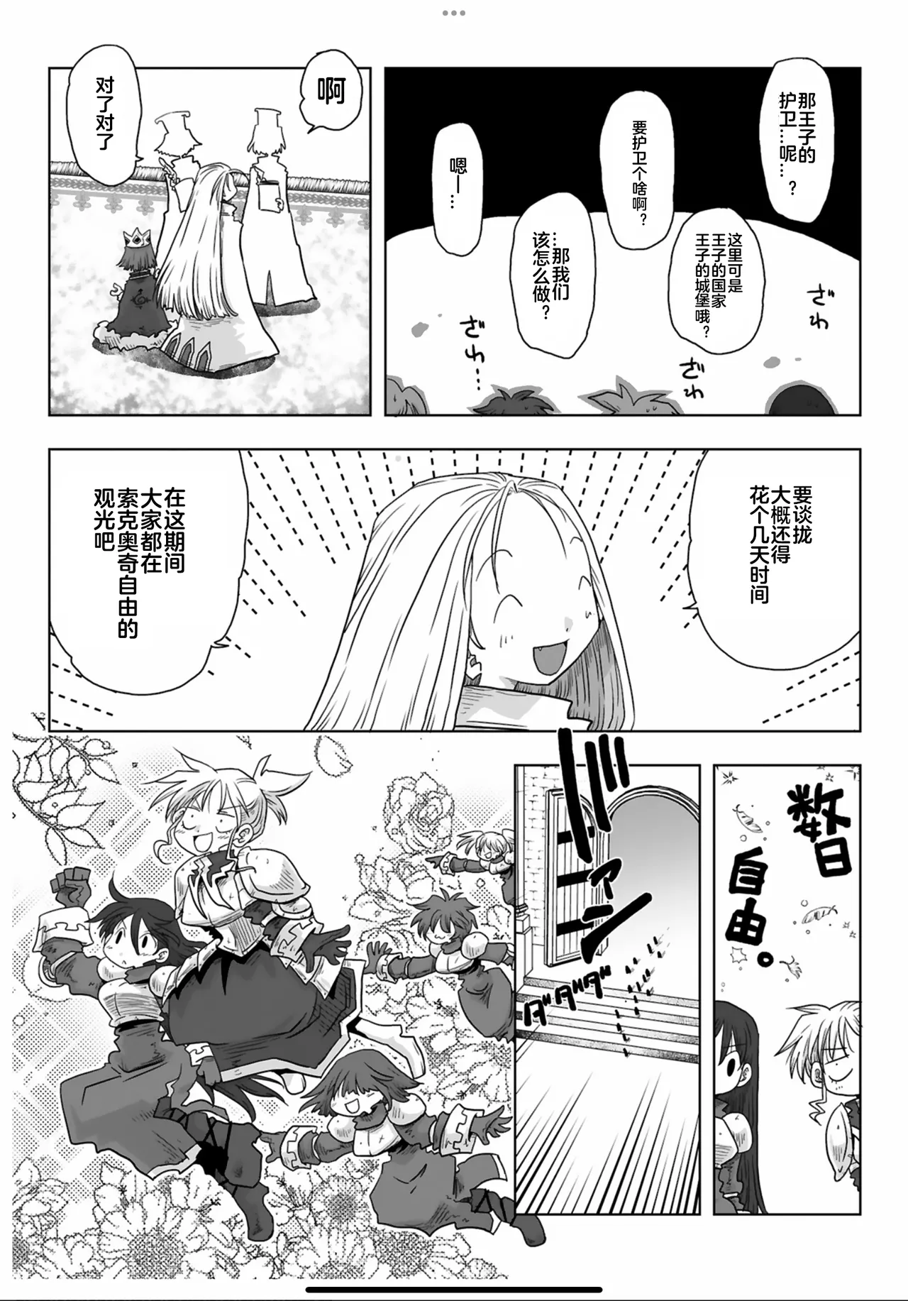 [Amahara] 33-sai Dokushin Onna Kishi Taichou (3) | 33歲單身女騎士隊長。(03) 全 [Chinese] [zxycat2个人汉化] page 95 - read online free