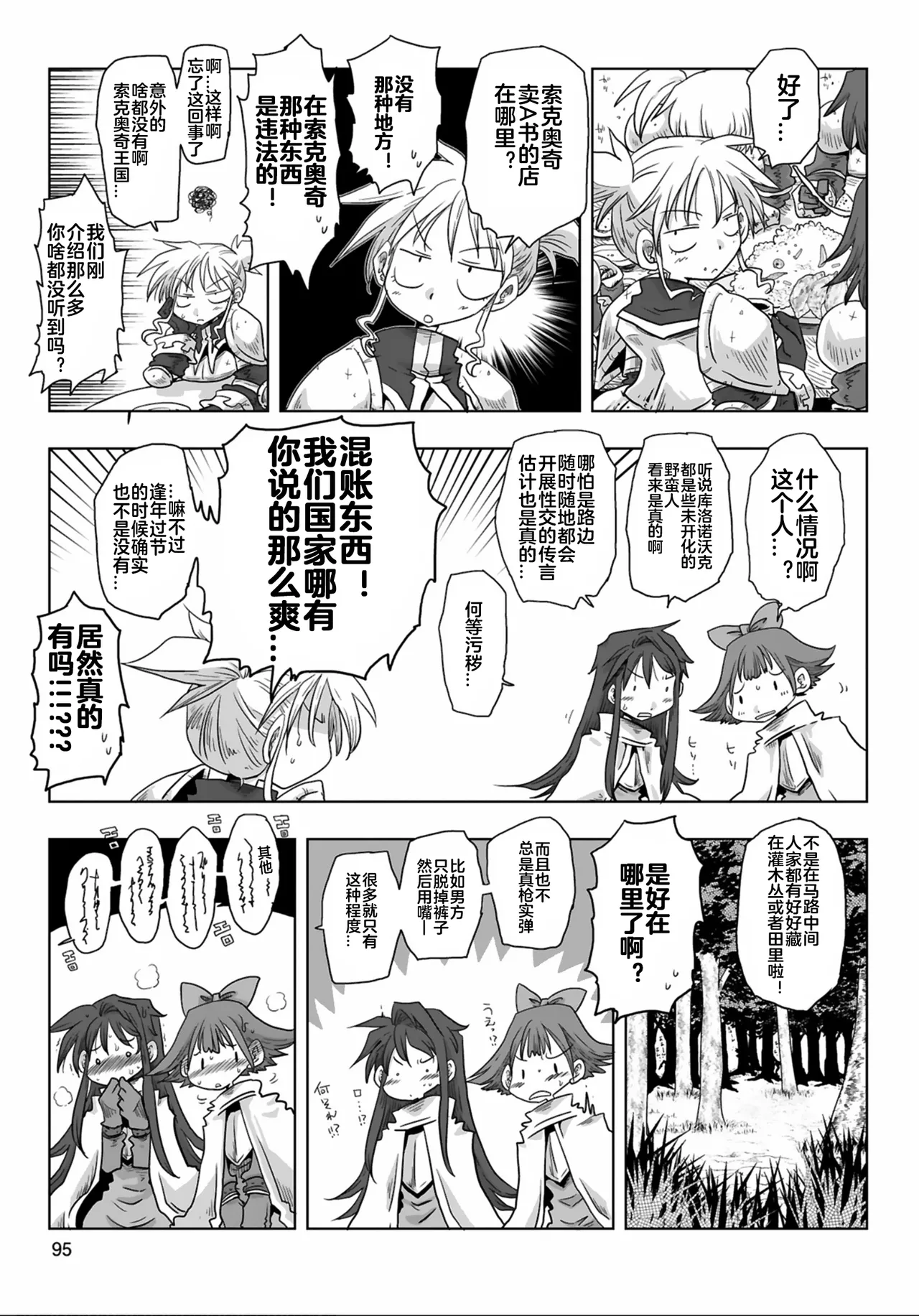 [Amahara] 33-sai Dokushin Onna Kishi Taichou (3) | 33歲單身女騎士隊長。(03) 全 [Chinese] [zxycat2个人汉化] page 97 - read online free