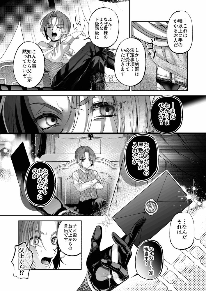 [pass] NTR Koushaku ~Gouman Reisoku ga NTR Haiboku Iki suru made~ - NTR DUKE, UNTIL THE ARROGANT SON IS DEFEATED IN NTR~ - Page 17