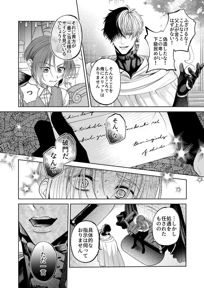 [pass] NTR Koushaku ~Gouman Reisoku ga NTR Haiboku Iki suru made~ - NTR DUKE, UNTIL THE ARROGANT SON IS DEFEATED IN NTR~ - Page 19