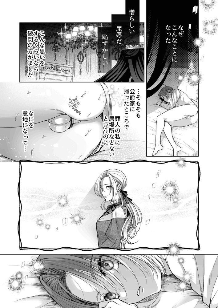 [pass] NTR Koushaku ~Gouman Reisoku ga NTR Haiboku Iki suru made~ - NTR DUKE, UNTIL THE ARROGANT SON IS DEFEATED IN NTR~ page 53 original parody - chastity belt piercing hentai manga - read online free