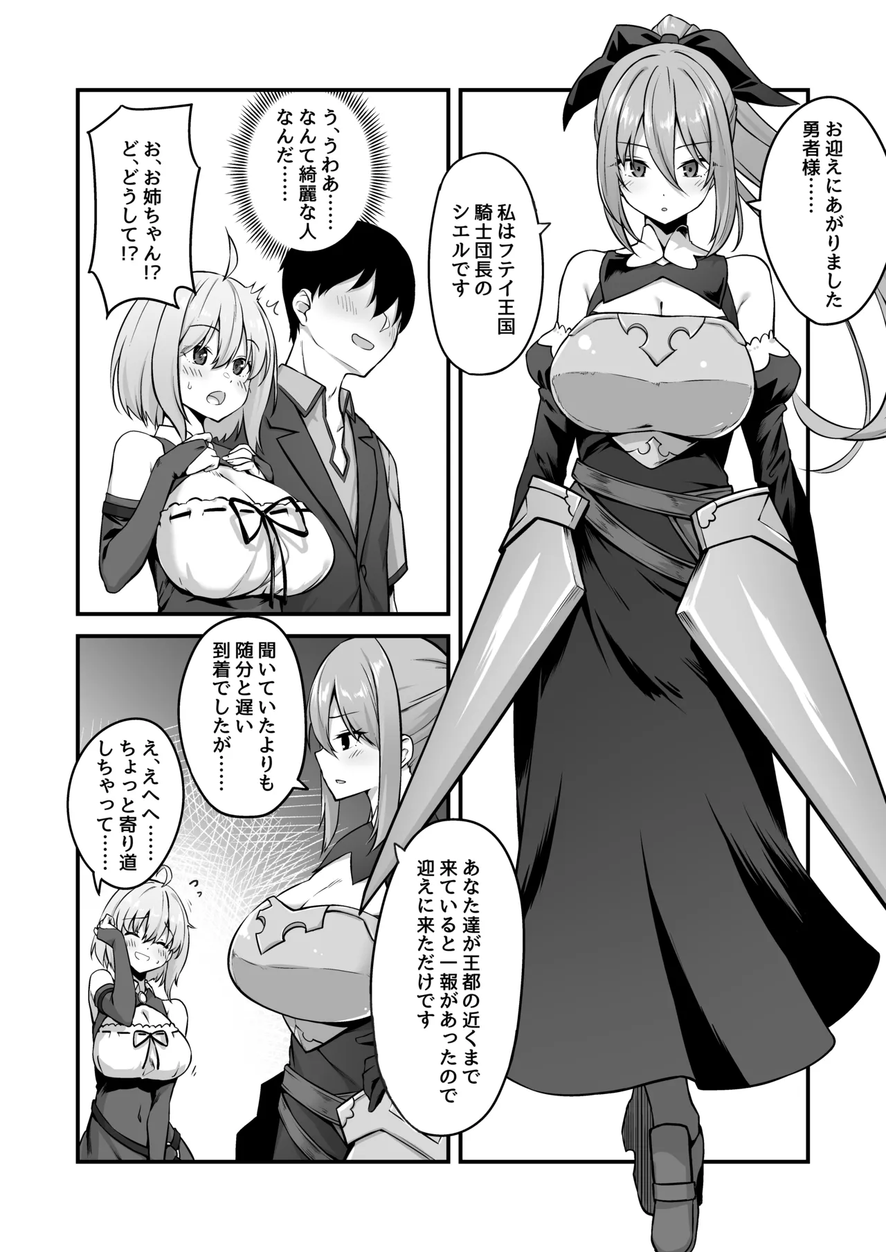 Furin Yuusha - Page 9