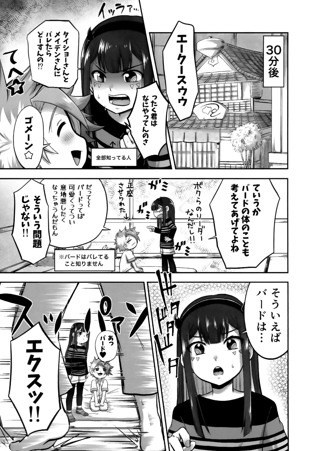 Kyandi Yori mo Amai Kimi - Page 24