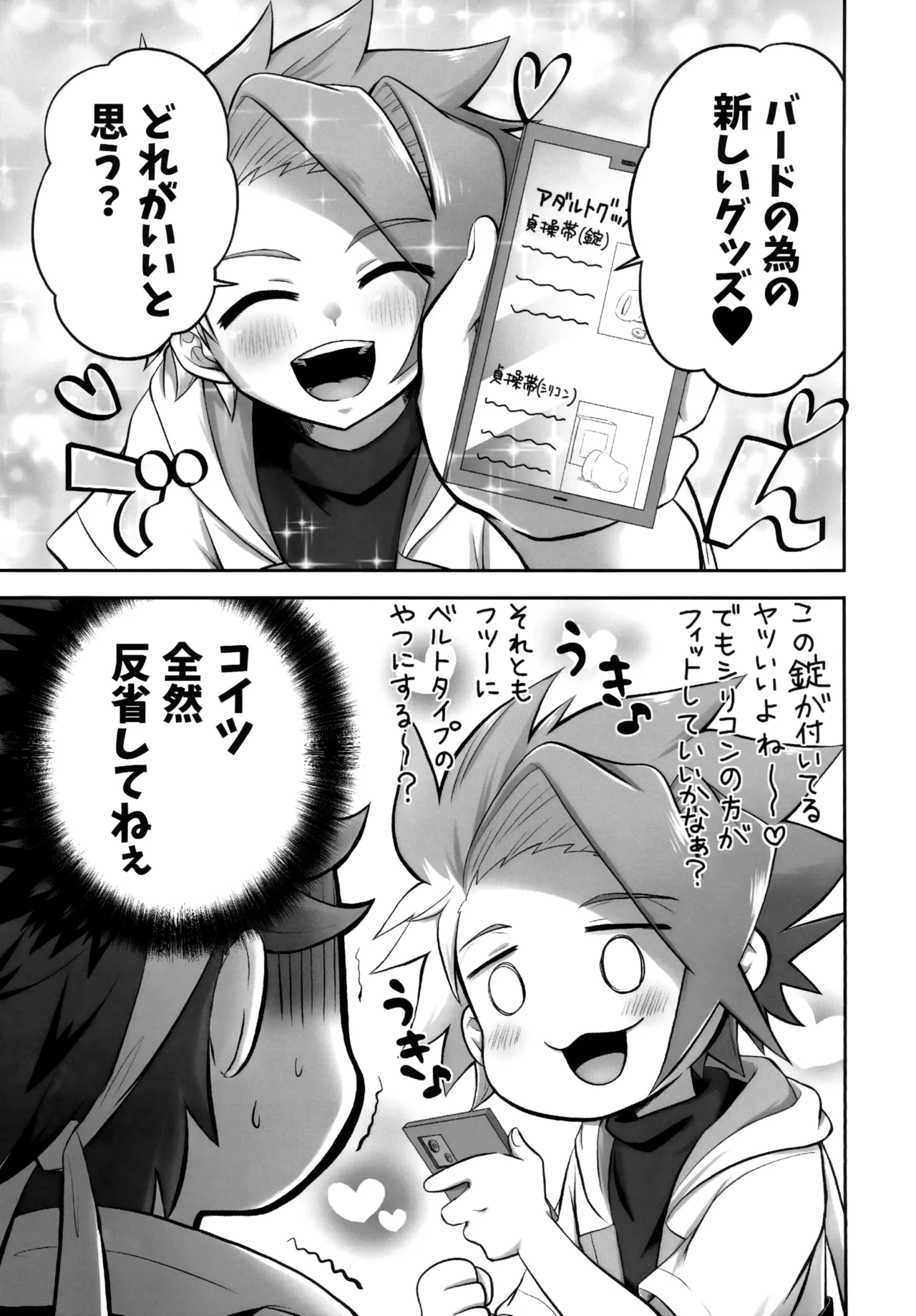 Kyandi Yori mo Amai Kimi - Page 28