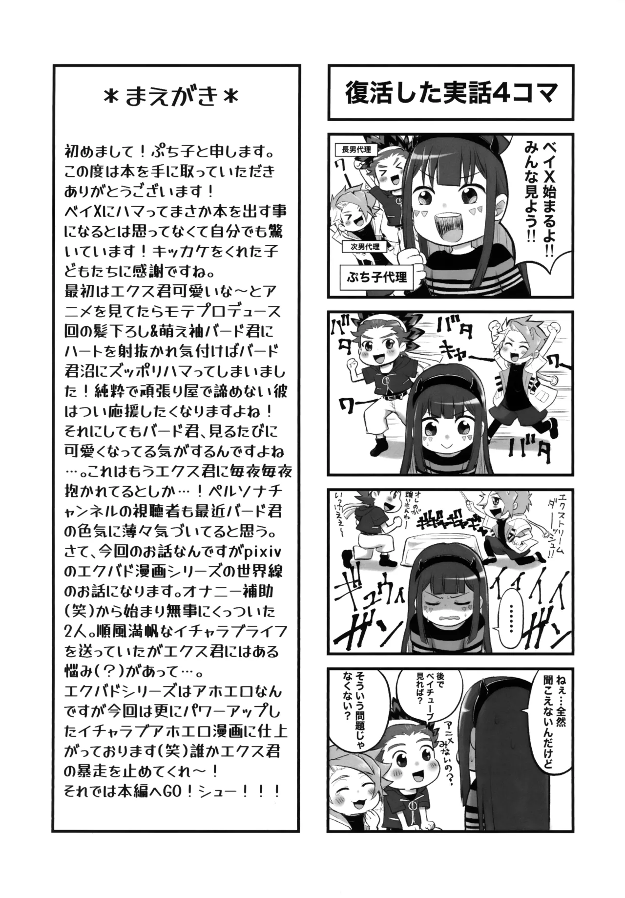 Kyandi Yori mo Amai Kimi - Page 3