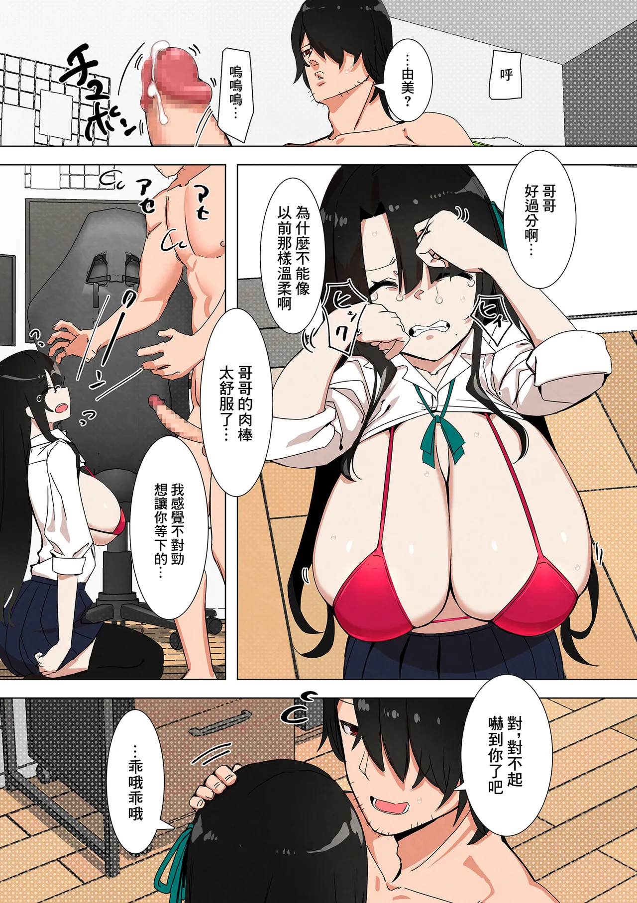 Gal Imouto wa Sokkenai | 妹妹是愛答不理的辣妹 page 13 - sole female sole male hentai manga - read online free