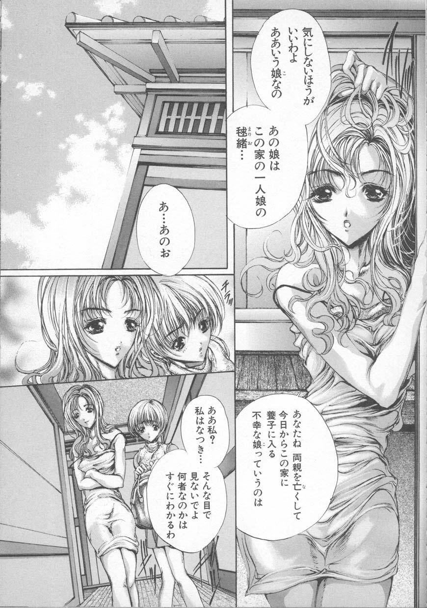 Mezame no Hime - Page 15