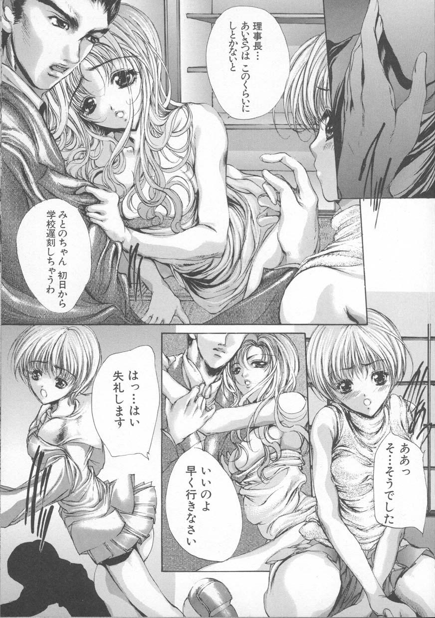 Mezame no Hime - Page 17