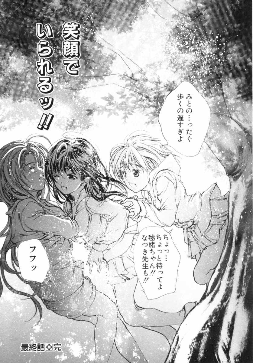 Mezame no Hime page 192 - schoolgirl uniform tankoubon hentai manga - read online free