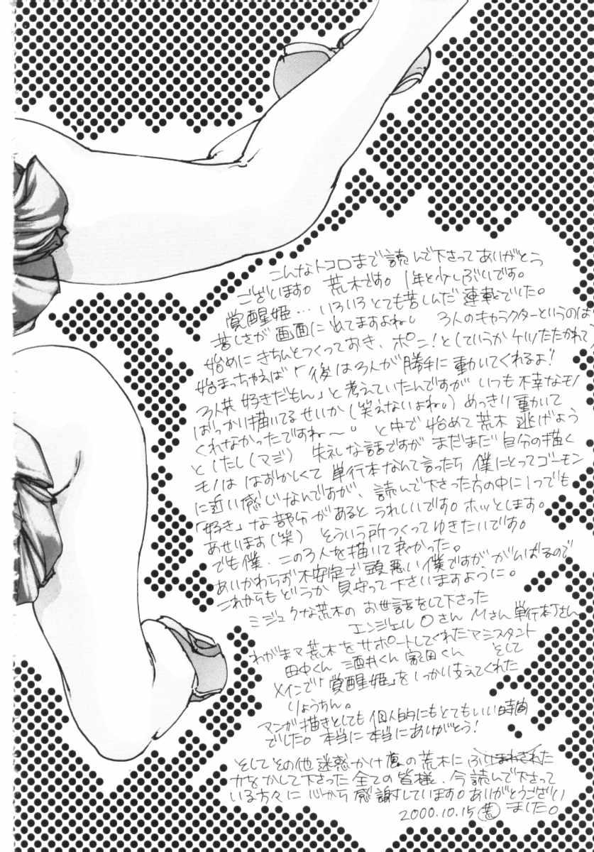 Mezame no Hime page 194 - schoolgirl uniform tankoubon hentai manga - read online free