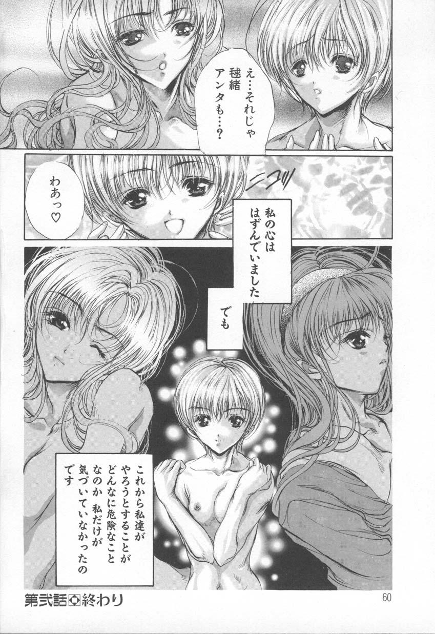 Mezame no Hime page 63 - schoolgirl uniform tankoubon hentai manga - read online free