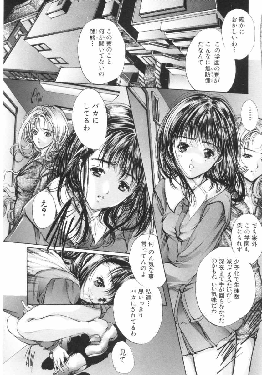 Mezame no Hime page 87 - schoolgirl uniform tankoubon hentai manga - read online free