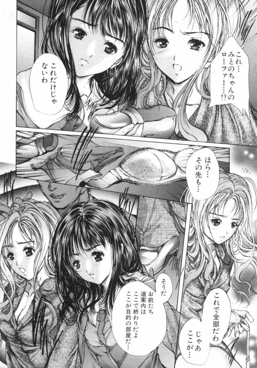 Mezame no Hime page 88 - schoolgirl uniform tankoubon hentai manga - read online free