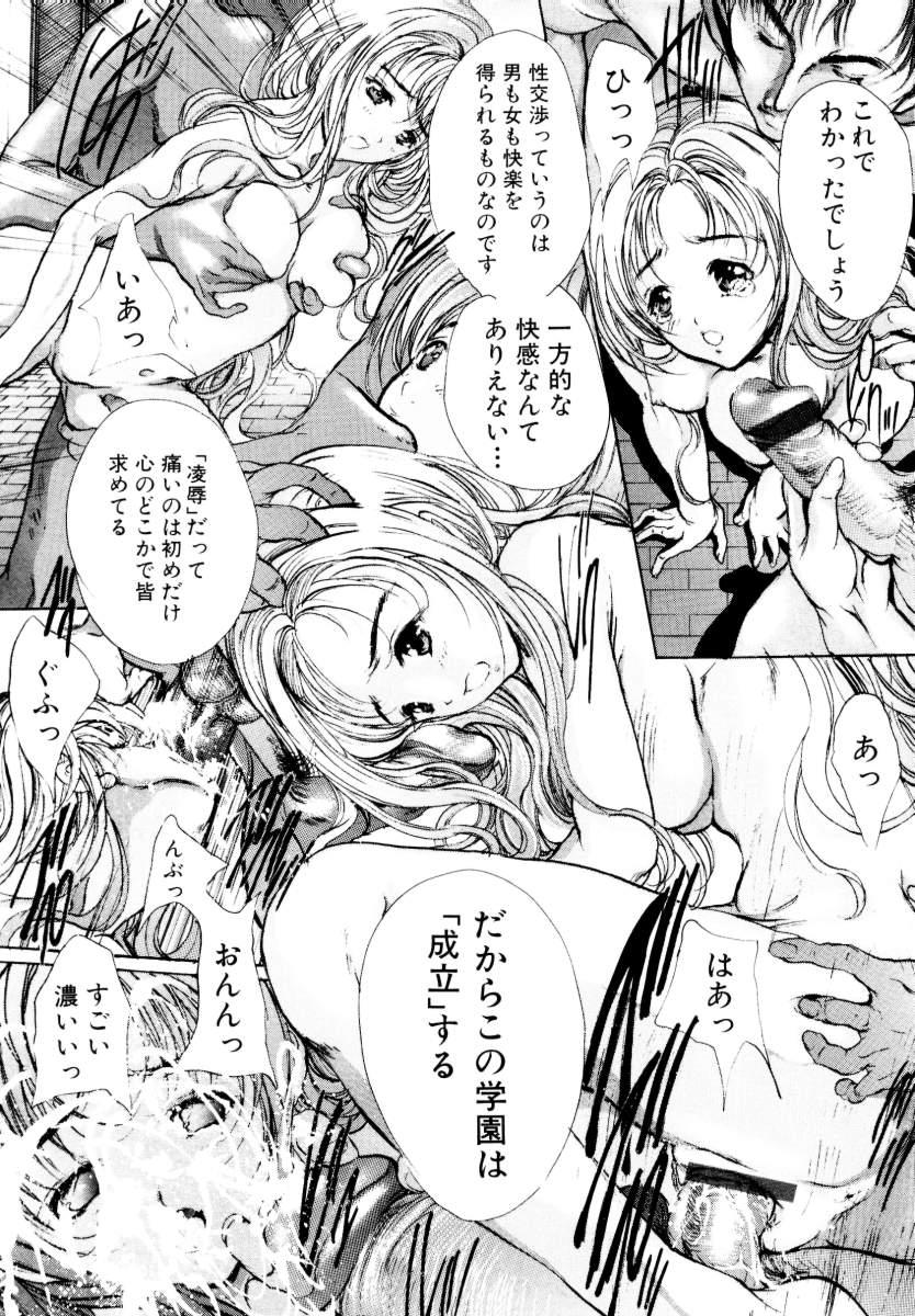 Mezame no Hime - Page 96