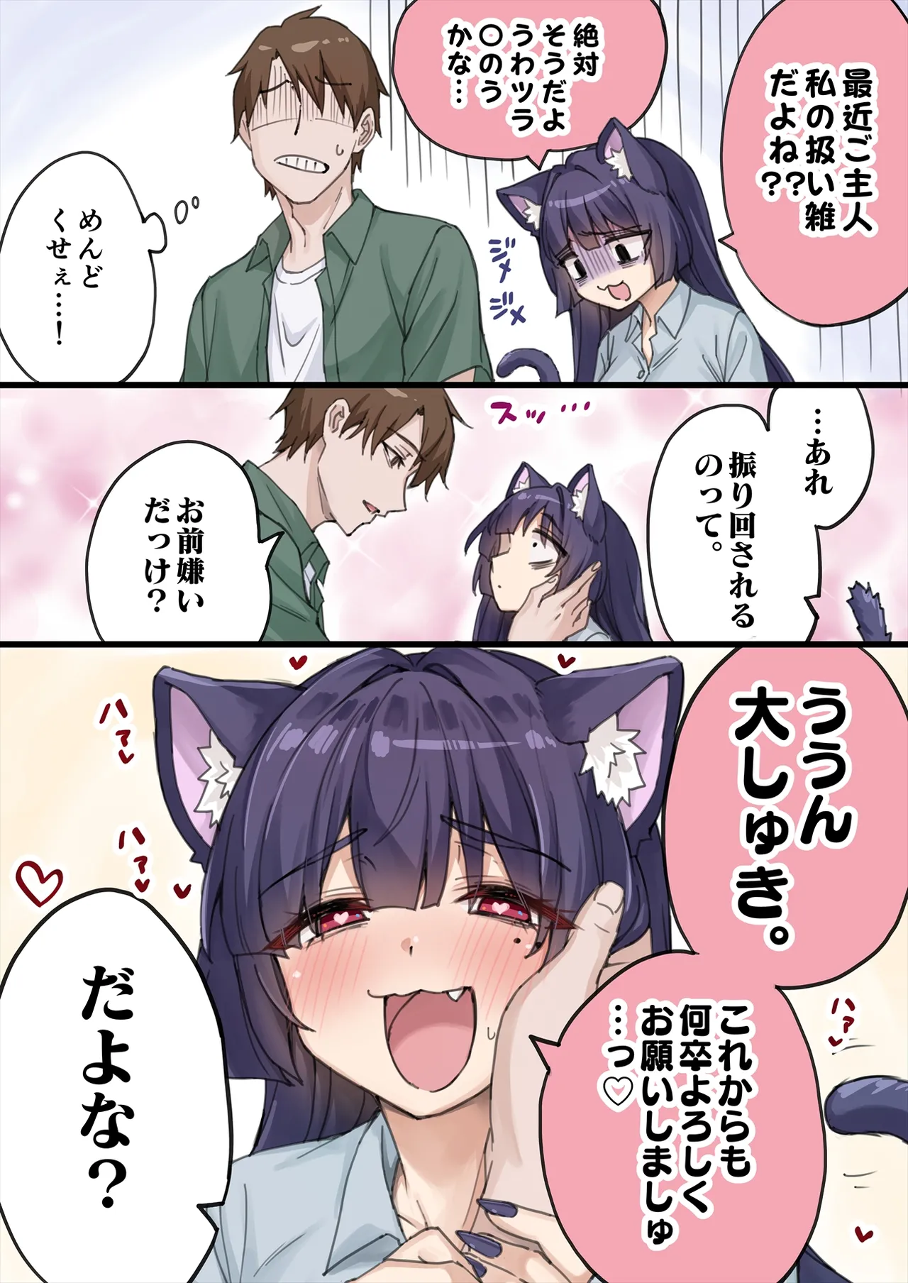 Yandere Kai Neko Series page 101 - sole male nakadashi hentai manga - read online free