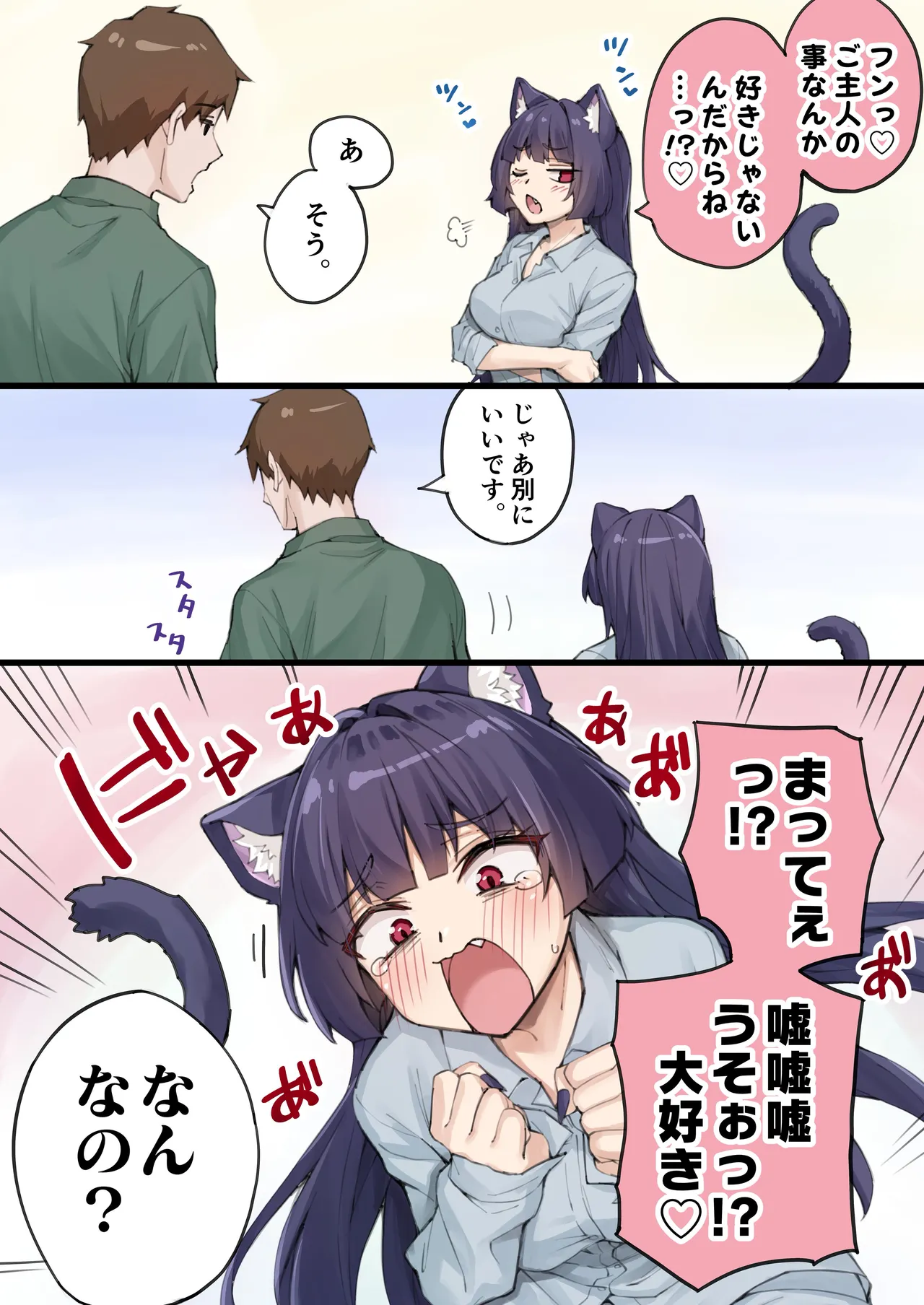 Yandere Kai Neko Series page 103 - sole male nakadashi hentai manga - read online free