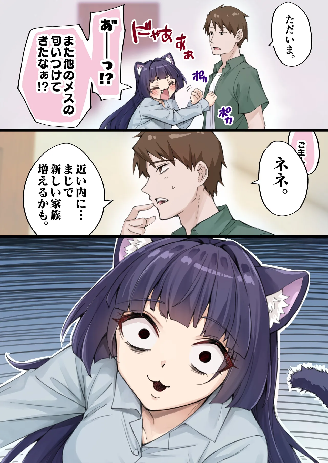 Yandere Kai Neko Series page 104 - sole male nakadashi hentai manga - read online free