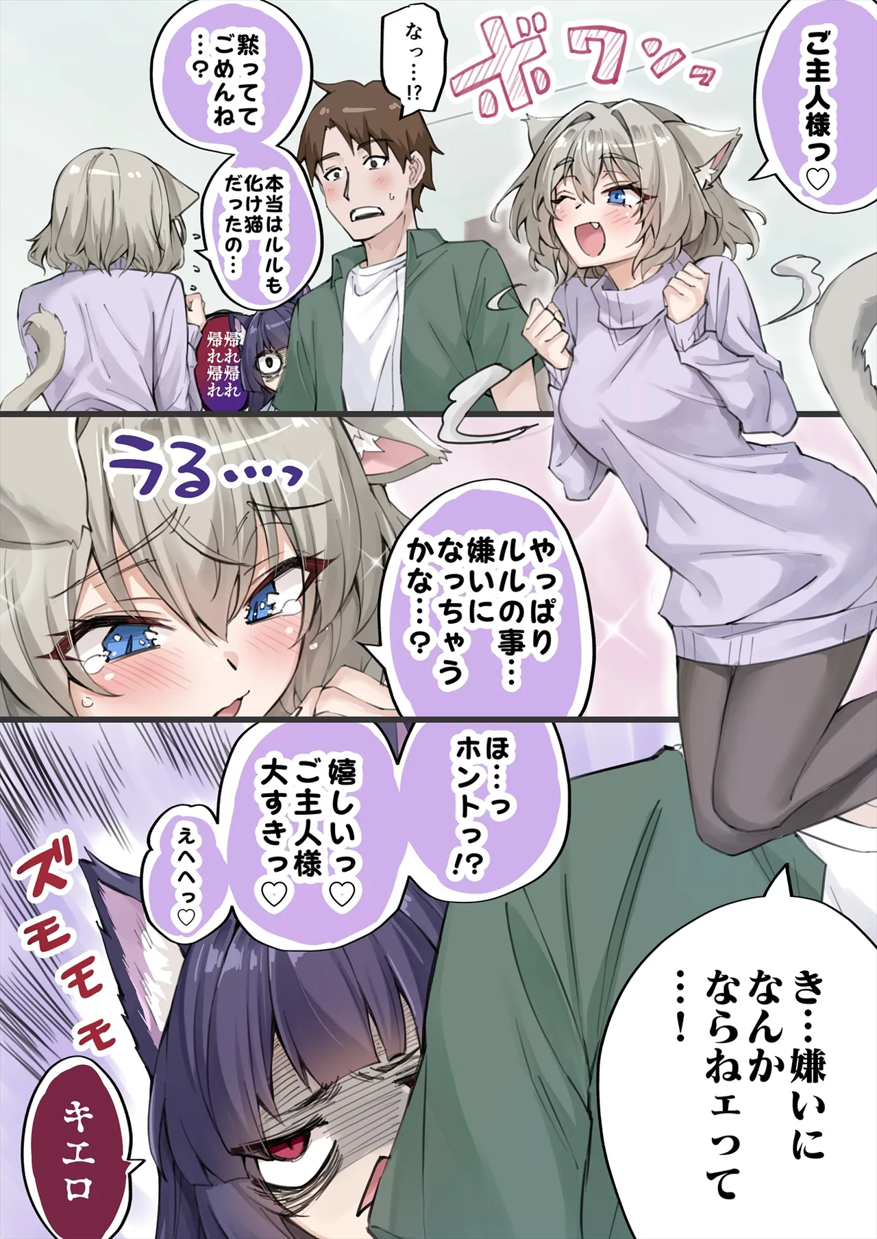 Yandere Kai Neko Series page 119 - sole male nakadashi hentai manga - read online free