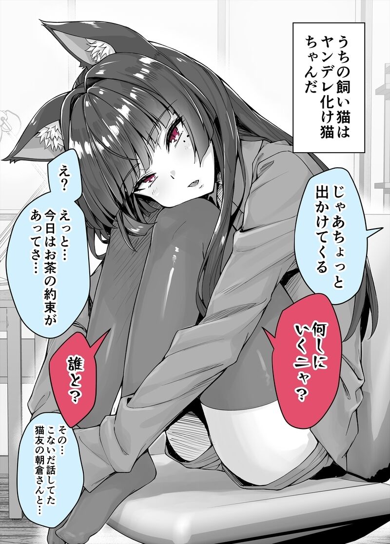 Yandere Kai Neko Series page 53 - big breasts swimsuit hentai manga - read online free