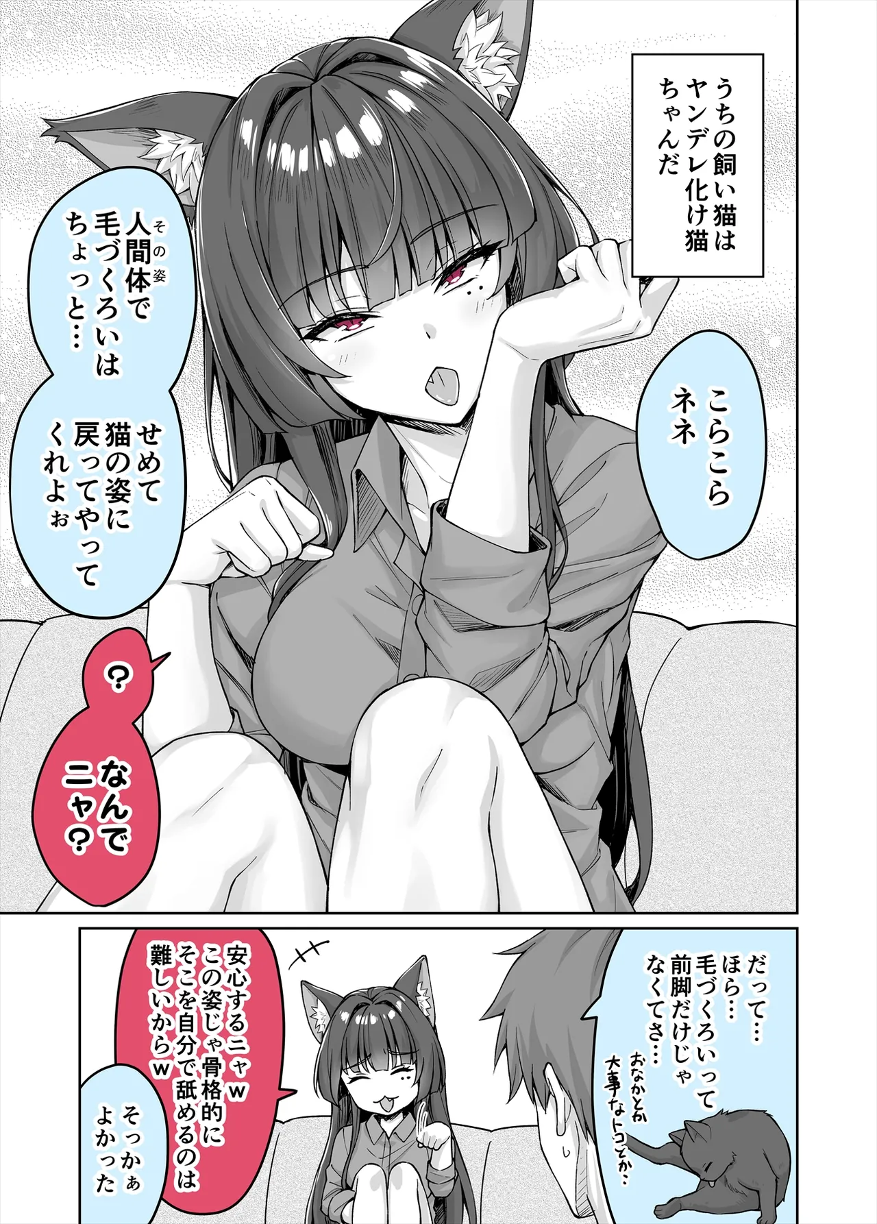 Yandere Kai Neko Series page 76 - sole male nakadashi hentai manga - read online free