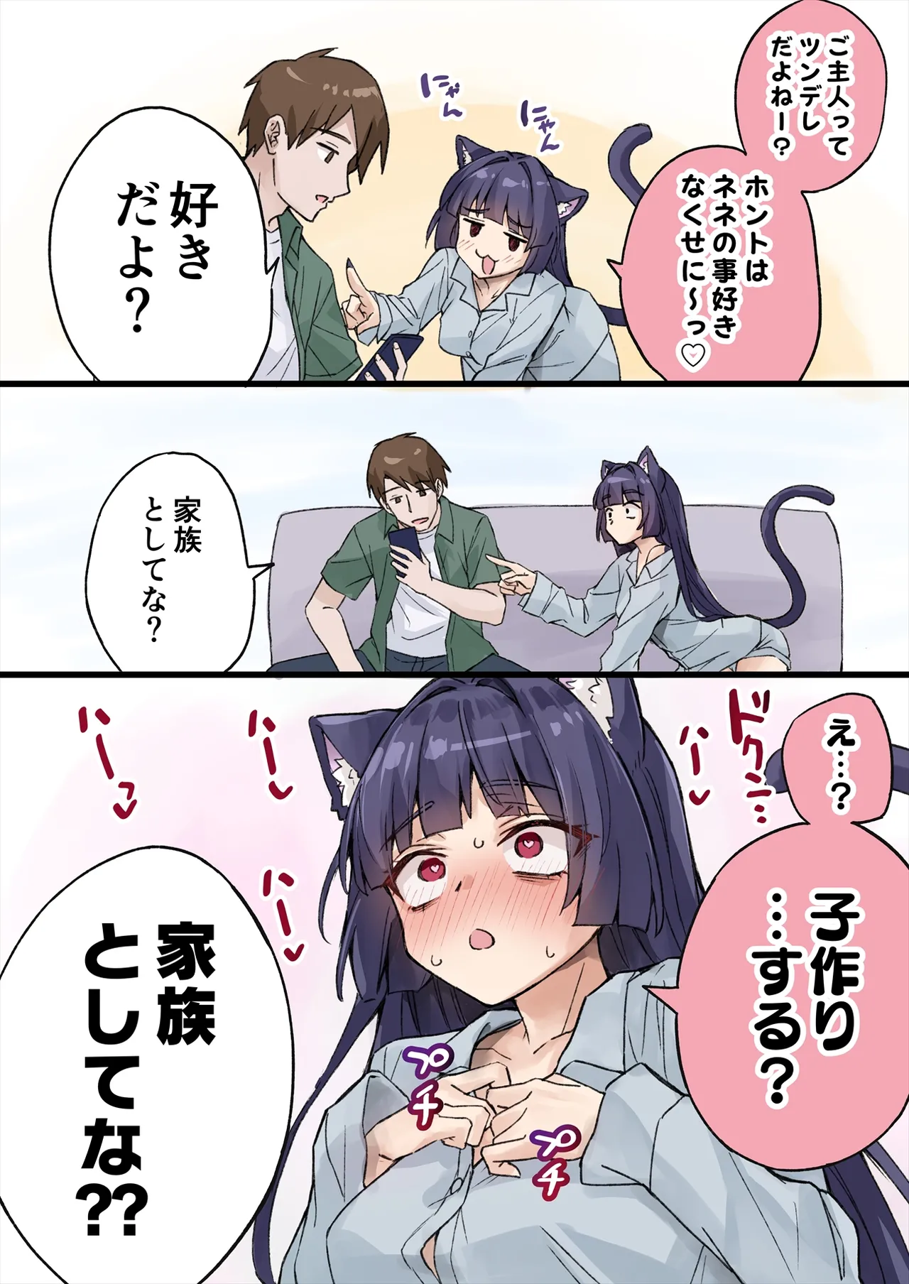 Yandere Kai Neko Series page 95 - sole male nakadashi hentai manga - read online free
