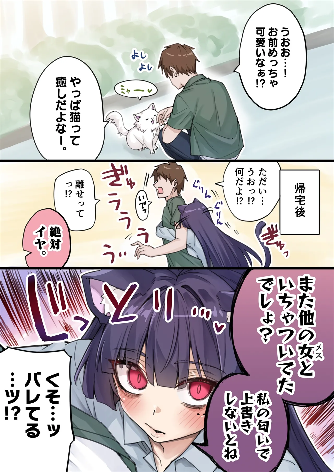 Yandere Kai Neko Series page 98 - sole male nakadashi hentai manga - read online free