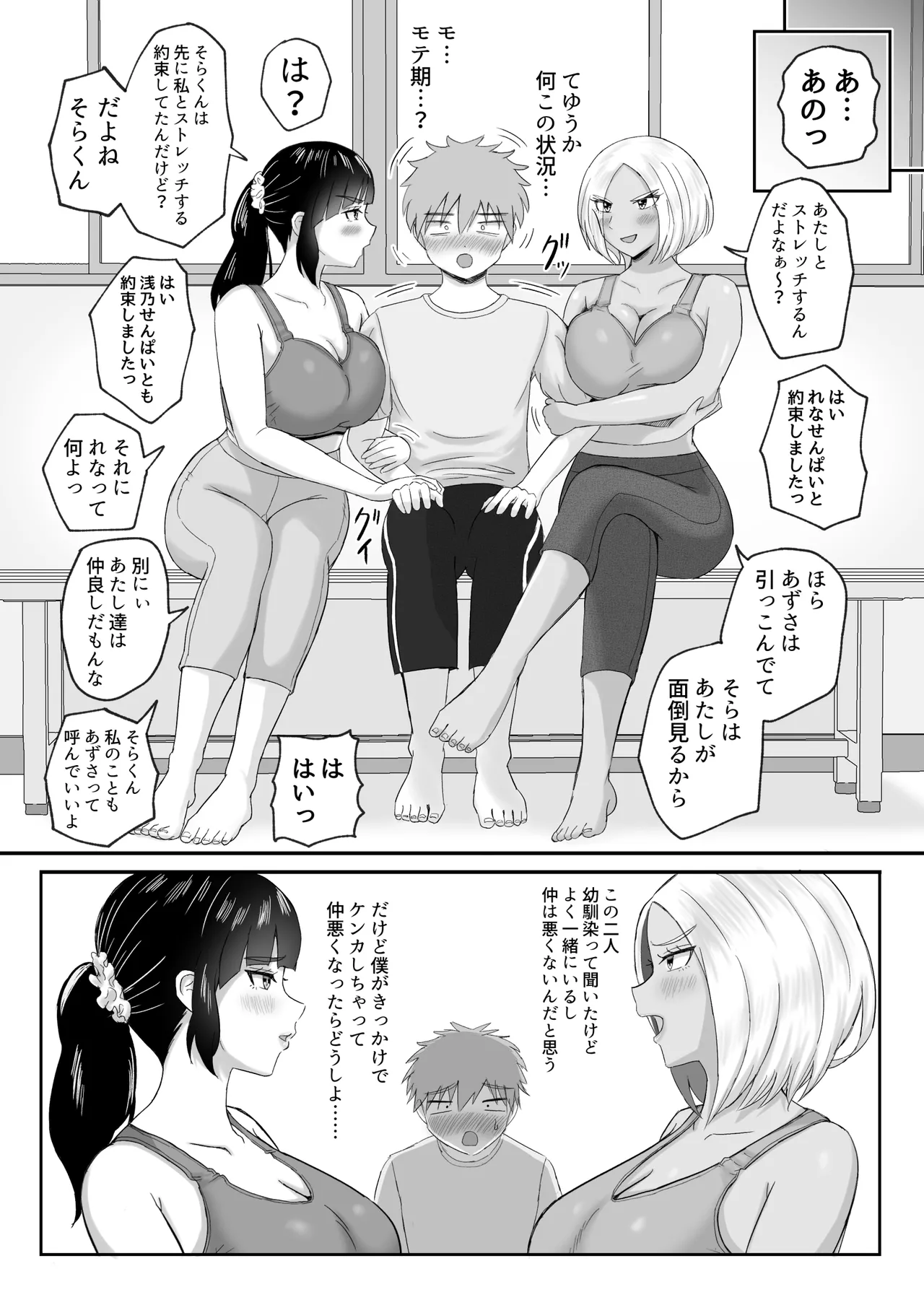 Yoga-bu ni Haittara Haremu ni Natta Hanashi - Page 33