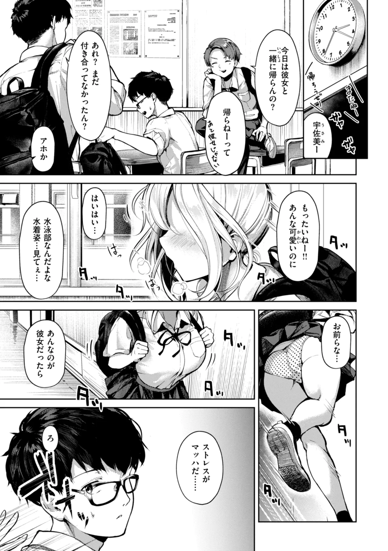 Kitamama Ecchi - HAMEHAME with clothes on page 113 - swimsuit group hentai manga - read online free