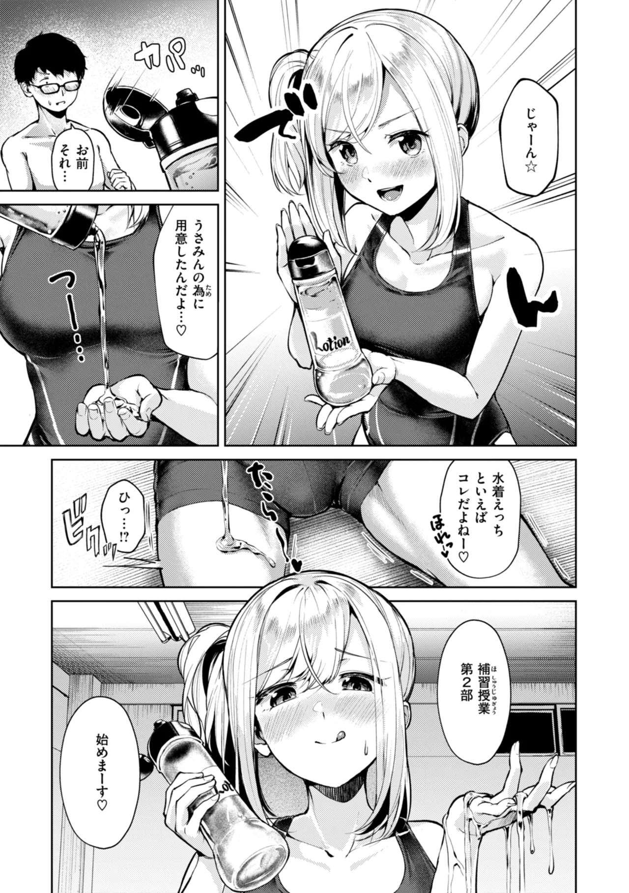 Kitamama Ecchi - HAMEHAME with clothes on page 123 - swimsuit group hentai manga - read online free