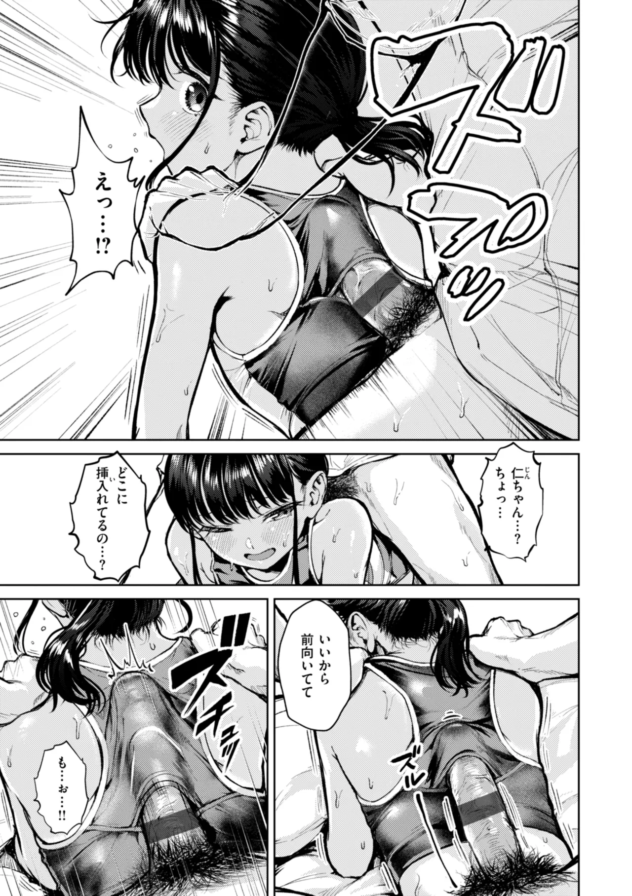 Kitamama Ecchi - HAMEHAME with clothes on page 15 - swimsuit group hentai manga - read online free