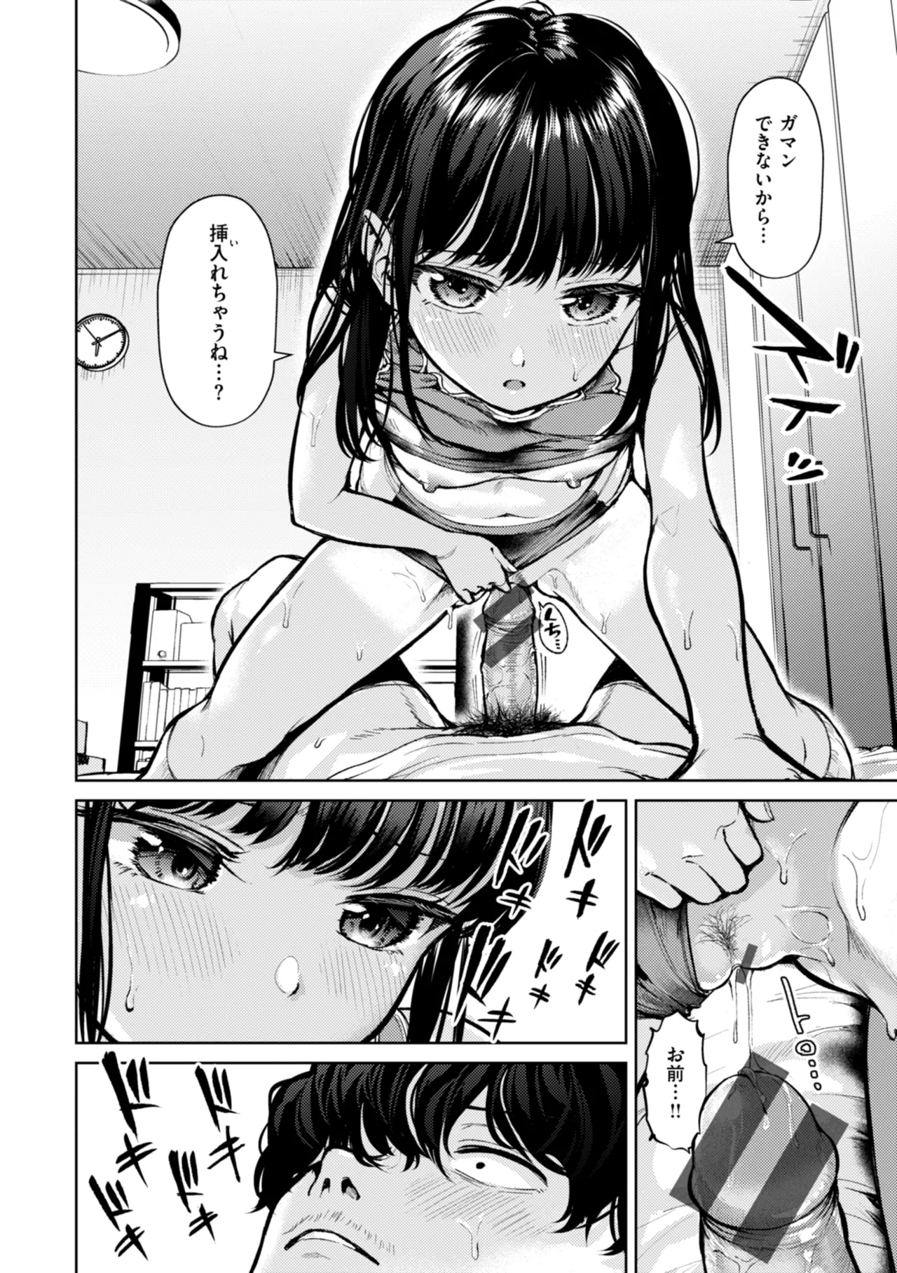 Kitamama Ecchi - HAMEHAME with clothes on - Page 18