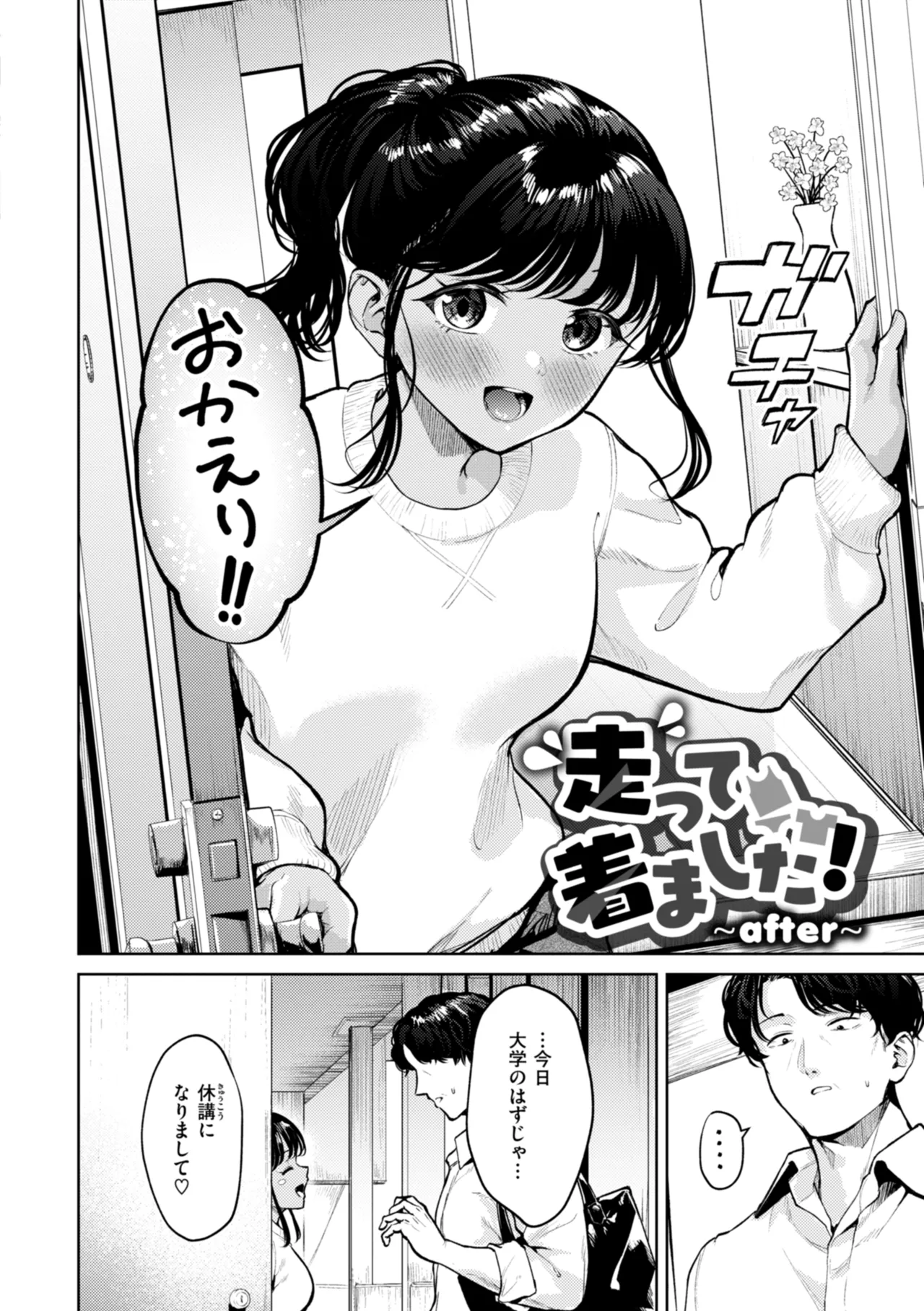 Kitamama Ecchi - HAMEHAME with clothes on - Page 28