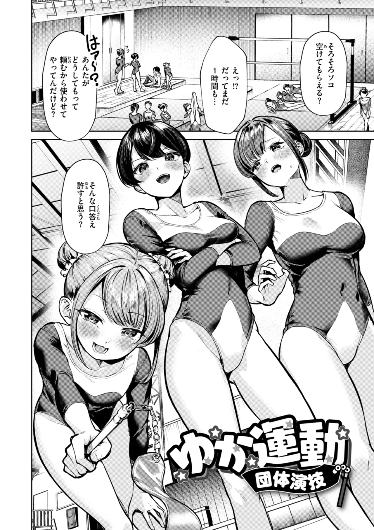 Kitamama Ecchi - HAMEHAME with clothes on page 34 - sole male swimsuit hentai manga - read online free