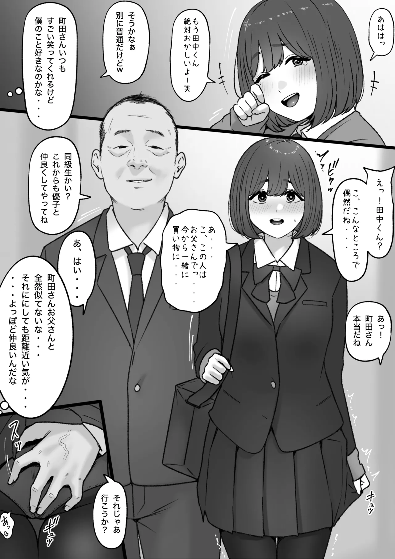 [坦々MEN] 2023-12-31 - Page 1