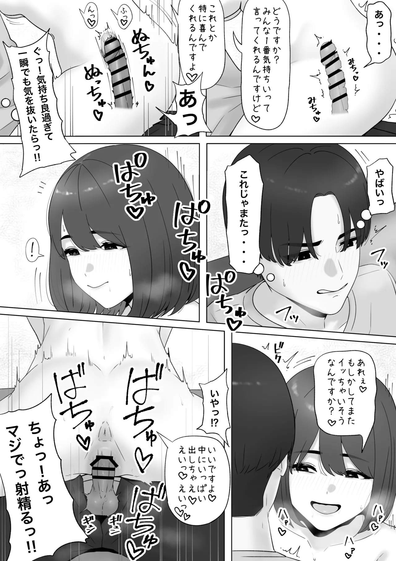 田舎から上京してきた子 - Page 9