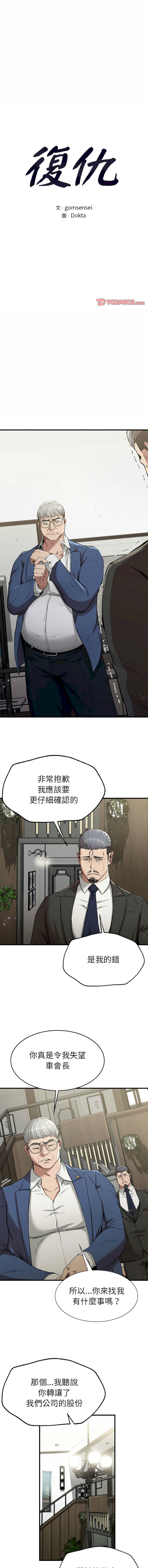 富仇 |复仇 | 復仇 1-30 END page 276 - full color big breasts hentai manga - read online free