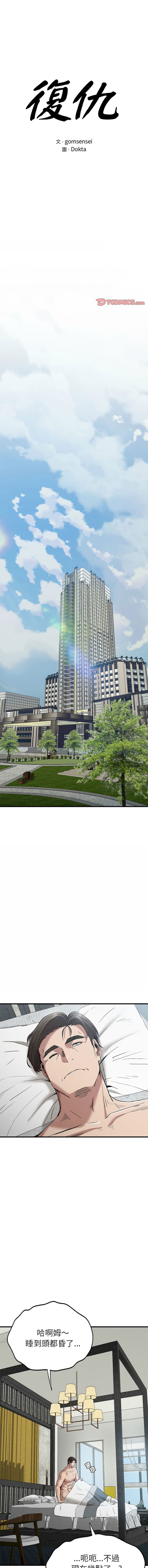 富仇 |复仇 | 復仇 1-30 END page 481 - full color big breasts hentai manga - read online free