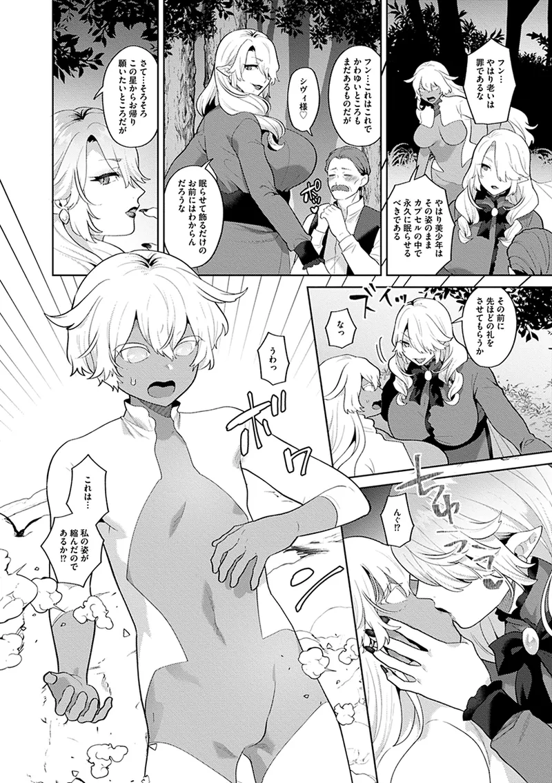 Reventlow-jou no Joukou Jikenbo - Page 156