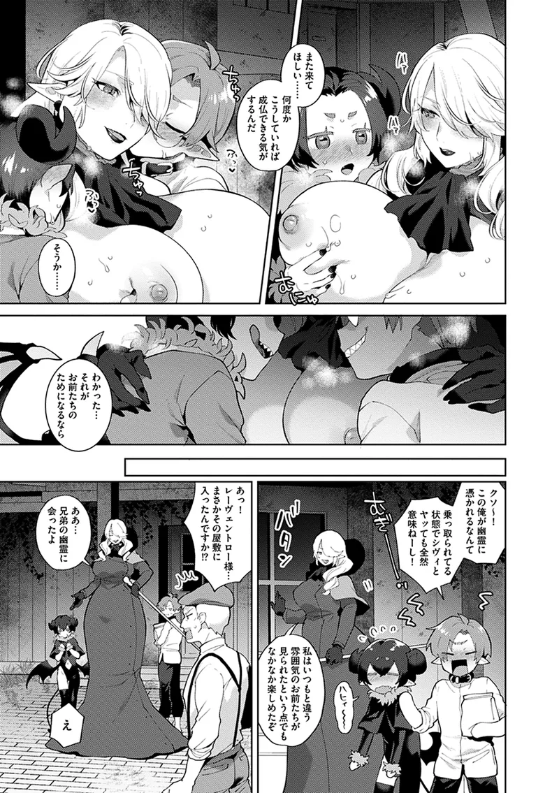 Reventlow-jou no Joukou Jikenbo - Page 57