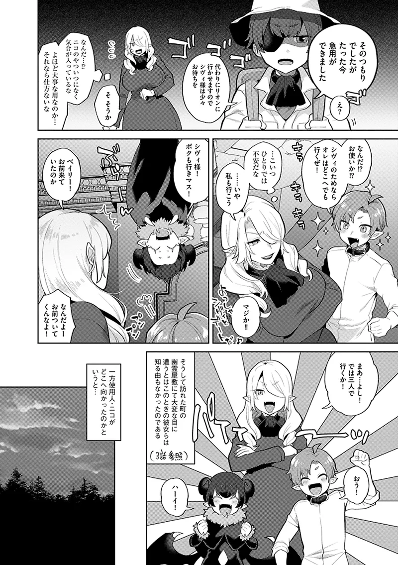 Reventlow-jou no Joukou Jikenbo - Page 60