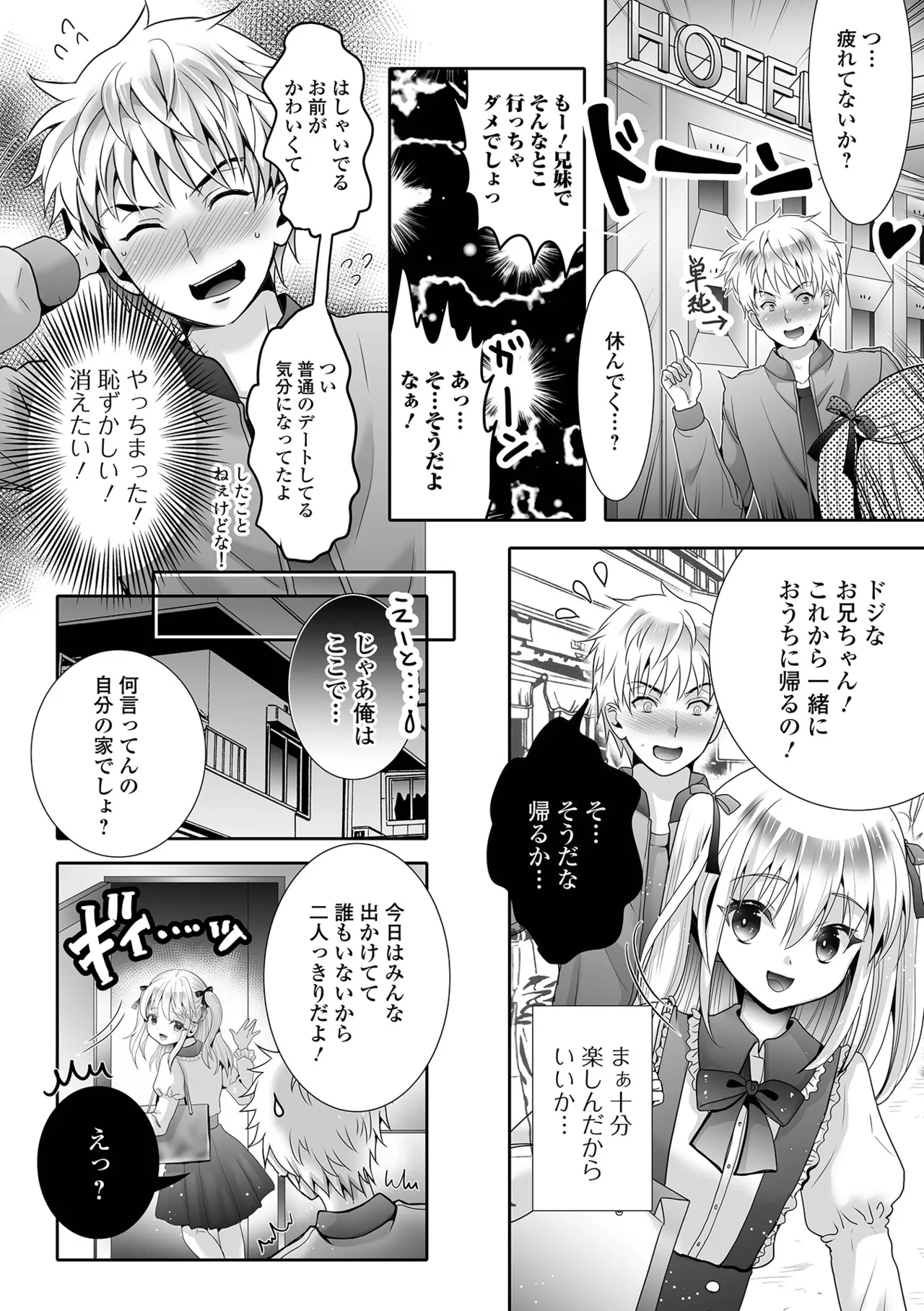 Ikasete! Otokonoko - Page 10