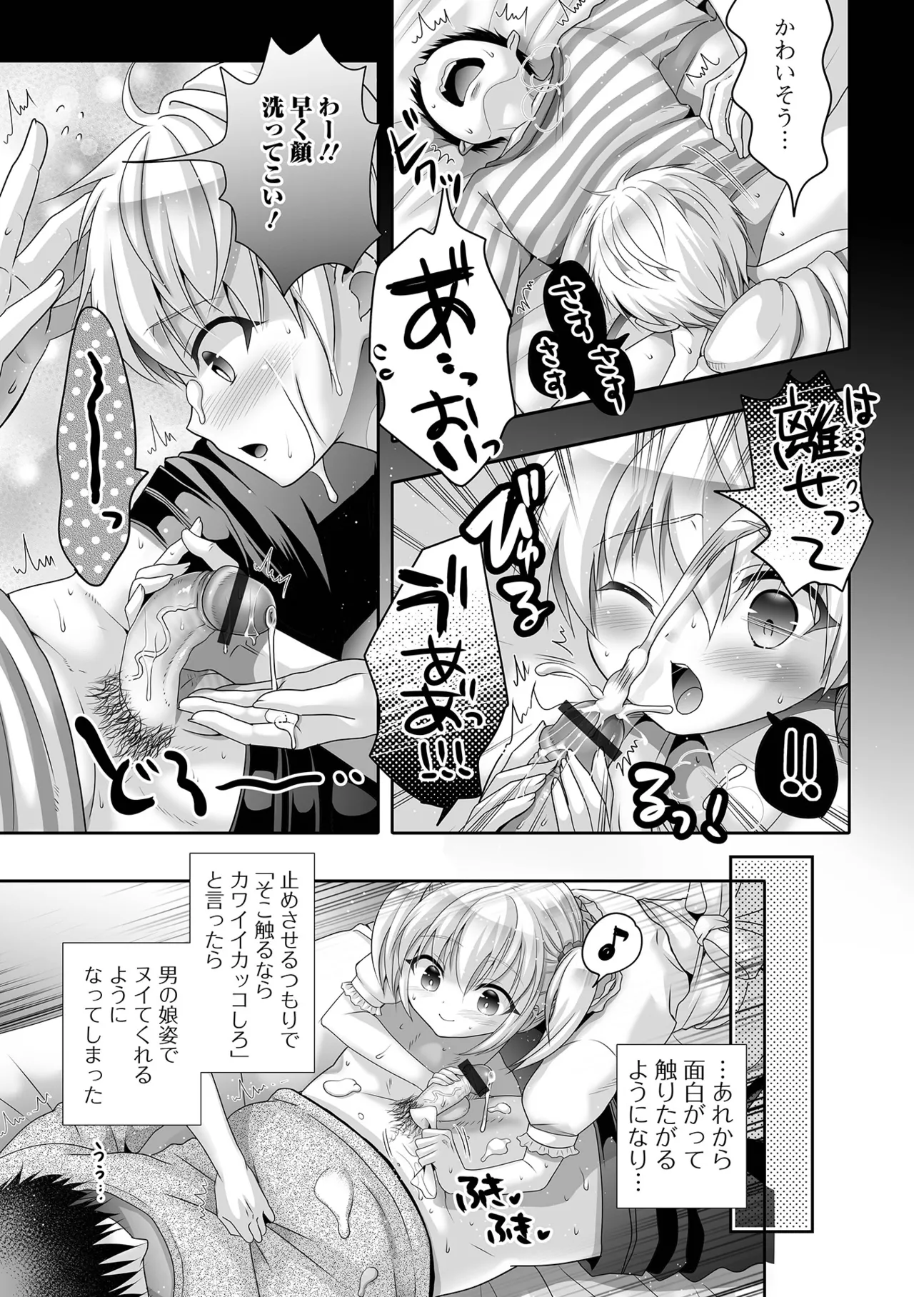 Ikasete! Otokonoko - Page 119