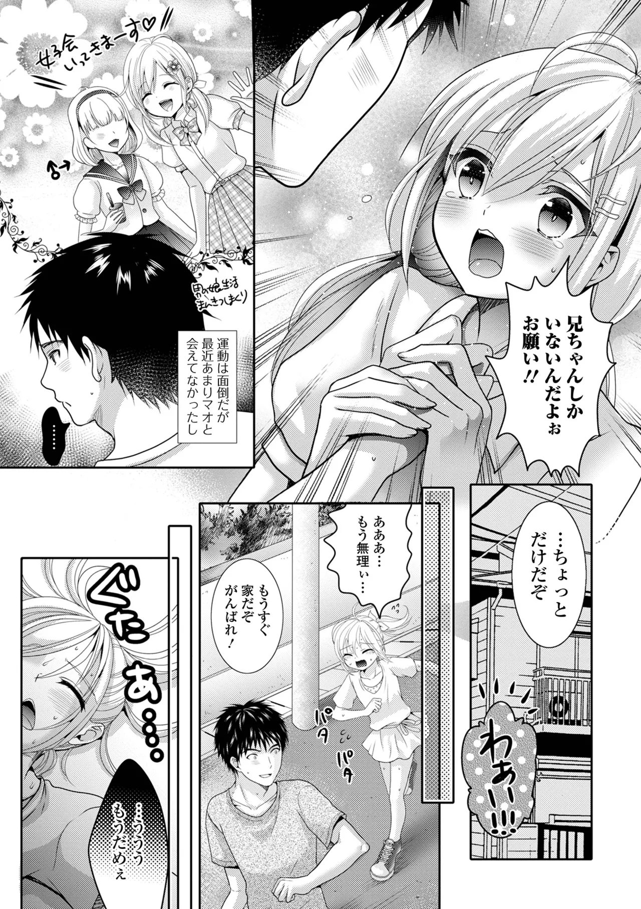 Ikasete! Otokonoko page 139 - anal crossdressing hentai manga - read online free