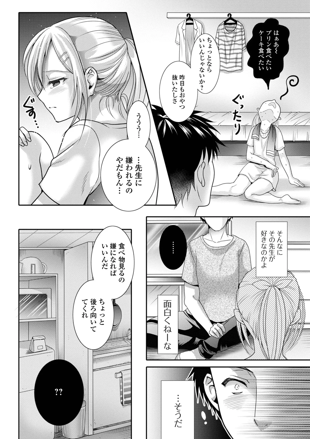 Ikasete! Otokonoko - Page 140