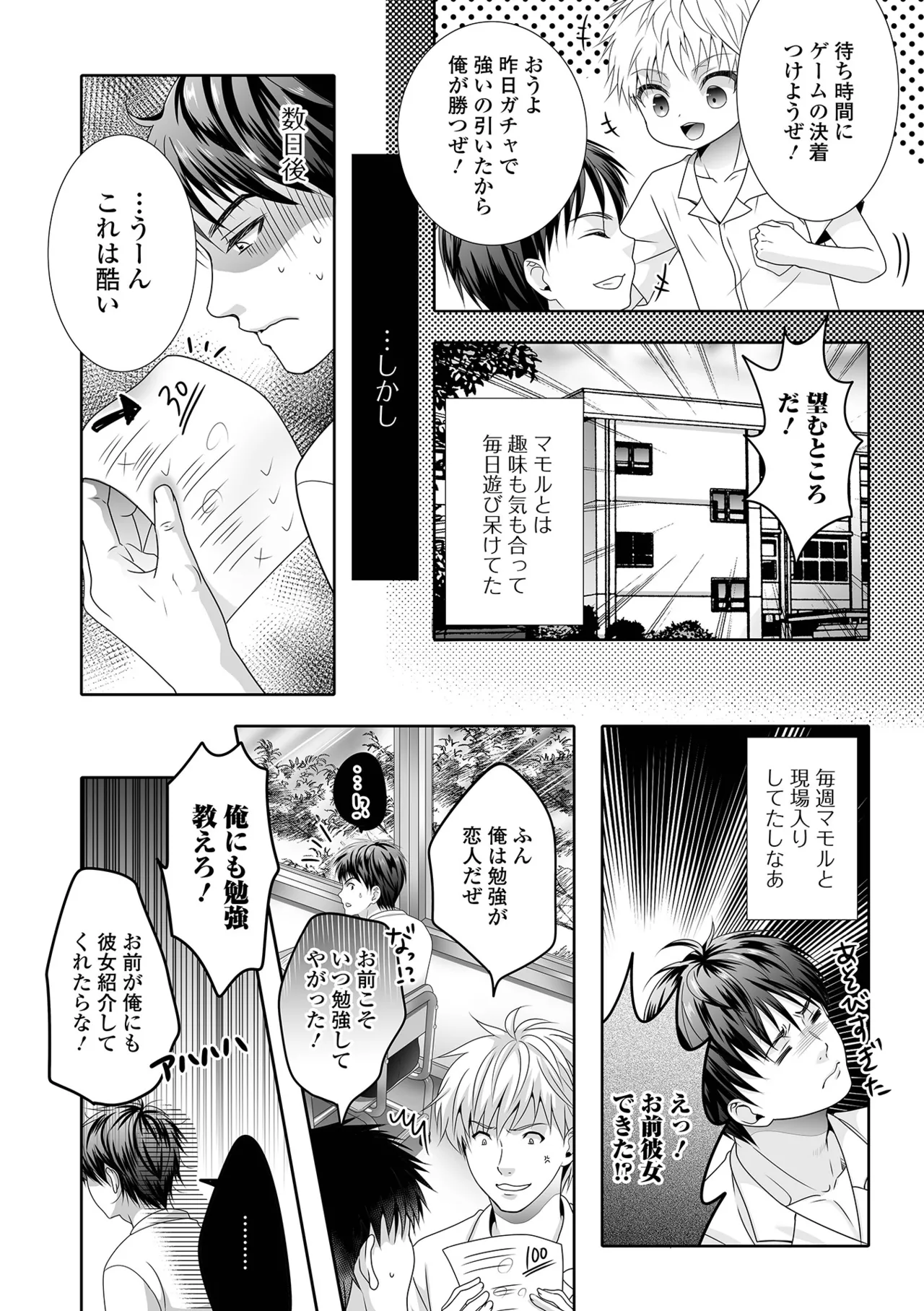 Ikasete! Otokonoko - Page 159