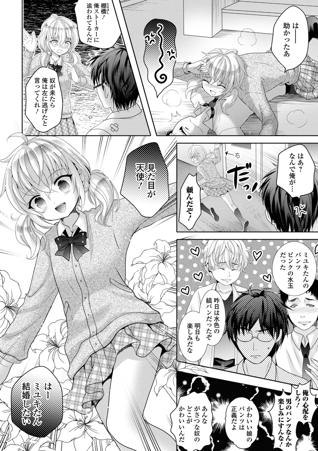 Ikasete! Otokonoko page 178 - anal crossdressing hentai manga - read online free